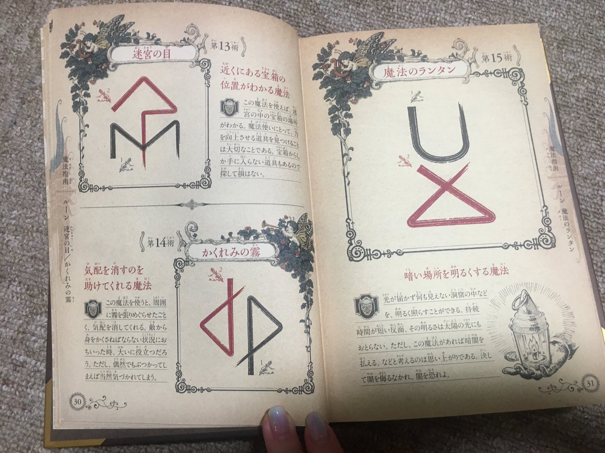 こんのチカチーロ はんさんも言ってたけどds版ニノ国の魔法指南書が最高 最後のページに出版社とか値段とかバーコードとかなくてさらにいい 私は将来 子供が本棚でこの本見つけた時に 実はお母さん昔魔女だったんだよね っていうんだ T