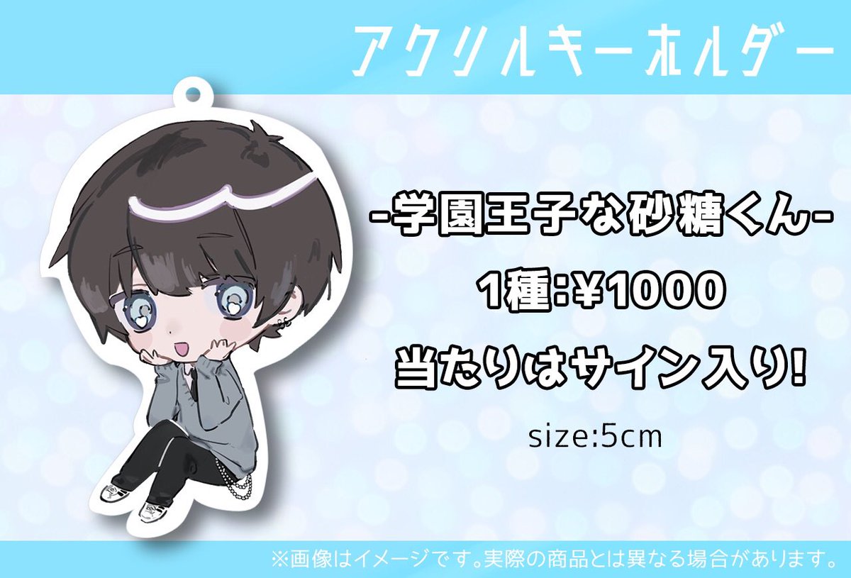 砂糖くん グッズ