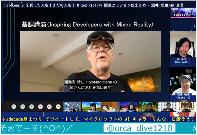 takabrz1's tweet image. de:code 2020での基調講演でMR関連の一番の見どころがこちら。
#decode夏まつり