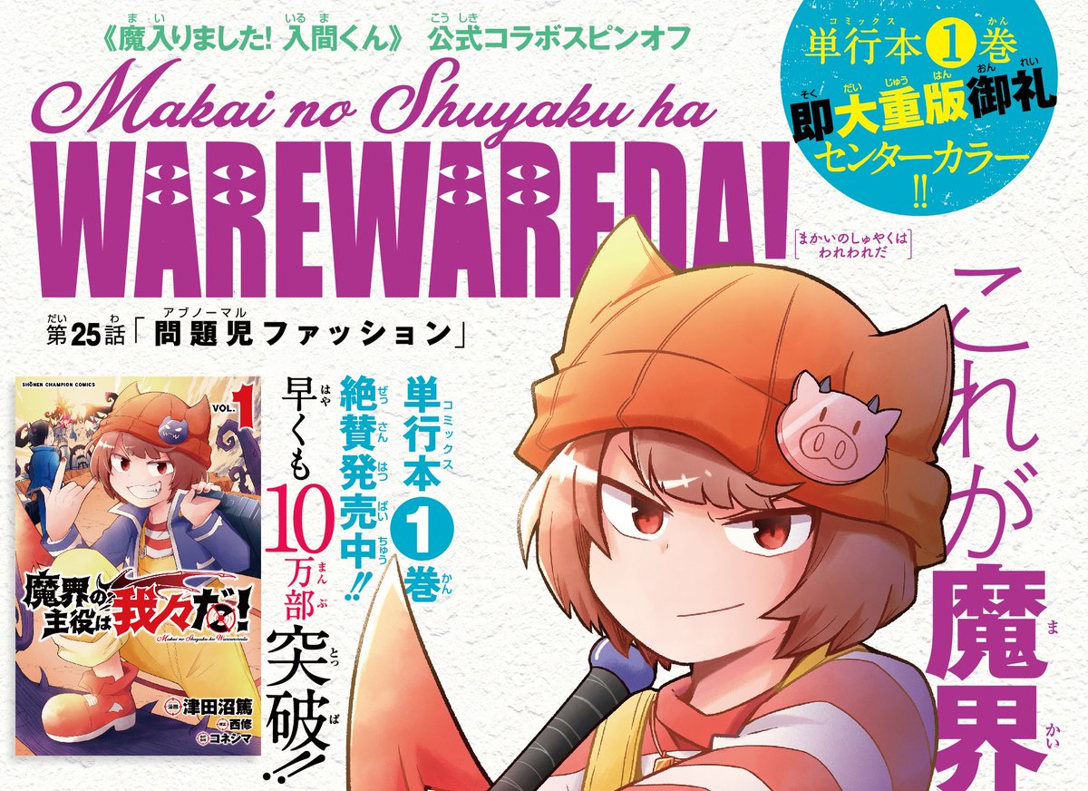 魔入りました 入間くん 公式 さんの人気ツイート 新しい順 ついふぁん 魔入りました 入間くん 公式 さんの人気ツイート 新しい順 ついふぁん