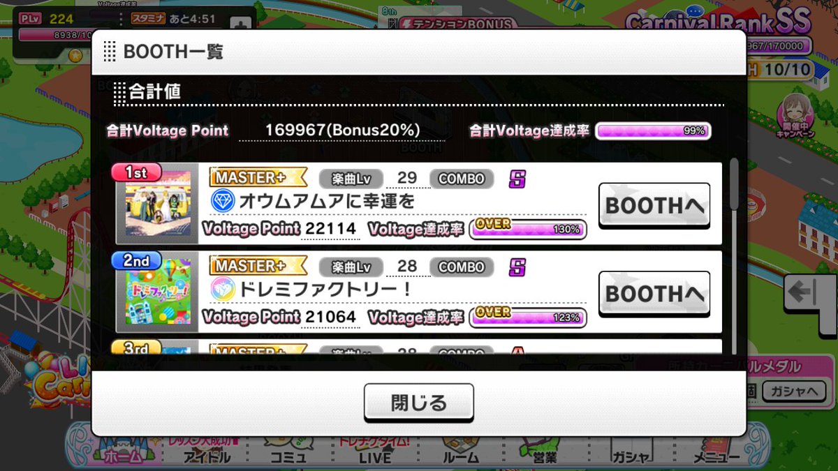 ライブカーニバル Sss デレステ ライブカーニバルの効率的な進め方 グランドブース解放条件も紹介