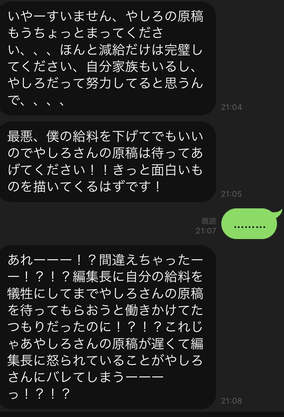 やしろあずき Twitter இல உள ள ர 担当編集 自分の給料を下げてでも原稿が遅れてる作家 を守ろうと編集長に送ろうとしていたlineを間違えて作家に送ってしまった ように見せて人の心を揺さぶってくる精神攻撃仕掛けてくるの やめてほしい T