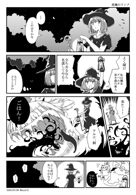 悪魔のランプ #創作漫画 