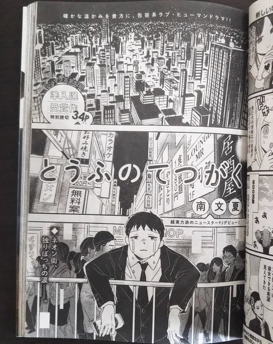 今週のヤンジャンに読み切り「とうふのてつがく」載ってます!良かったら見てね!!!!たのむっっっ 