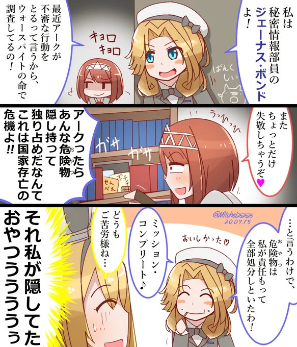 ジェーナス・ボンド危機一発⁉
#艦これ版深夜の真剣お絵描き60分一本勝負
#艦これ版真剣お絵描き60分一本勝負_20200715 