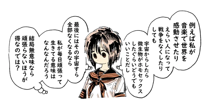 『考えすぎて頭バカになる女の子 