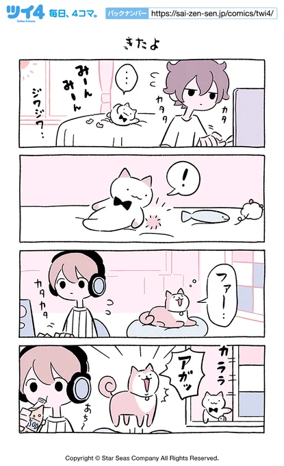 【きたよ】にとりささみ『ふしぎねこのきゅーちゃん』 https://t.co/o3pUB0wc85 #ツイ4 