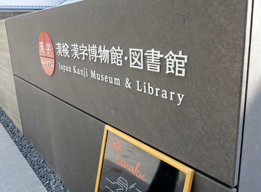 DailyJapan1's tweet photo. #DailyJapanStudies & #DailyJapanTravels via #JapanVisitor:
Japan Kanji Museum & Library, Kyoto.
Run by Japan Kanji Aptitude Testing Foundation which runs Kanji Kentei Test & Kanji of the Year event.
#漢字検定 #漢検 #今年の漢字
#漢字ミュージアム #漢字 #京都
https://t.co/gXneFaHDfE https://t.co/MNTMp1GnUg