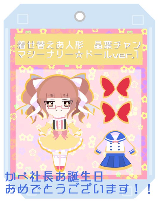 着せ替え人形のtwitterイラスト検索結果 古い順 着せ替え人形のtwitterイラスト検索結果 古い順