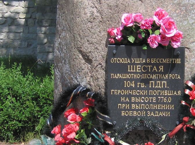 16 июля 1975 родился Александр Михайлович КОЛГАТИН-комвзвода 104-го гв. ПДП

1 марта 2000 в Чечне в бою за высоту 776,0, преграждая проход боевикам, под огнём противника установил две мины МОН-50. Когда бандиты ринулись в атаку он, смертельно раненый в грудь привел их в действие