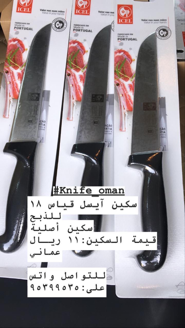 الفريح سكين أفضل سكاكين