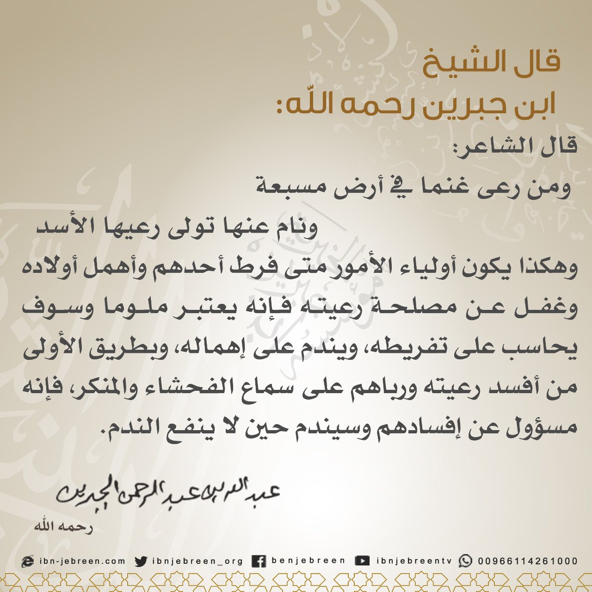 الشيخ ابن جبرين tweet media