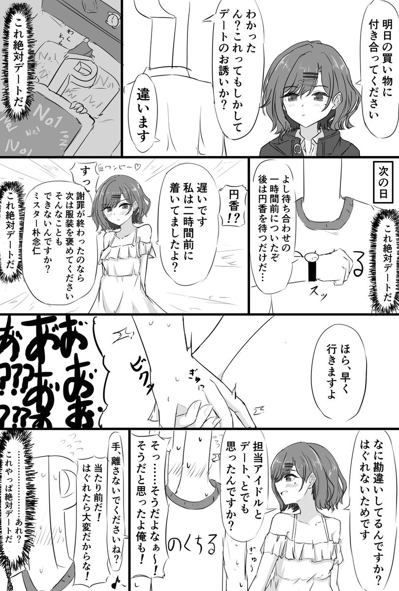 これ絶対デートだ
#樋口円香 