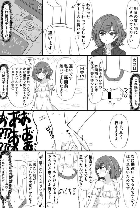 これ絶対デートだ#樋口円香 