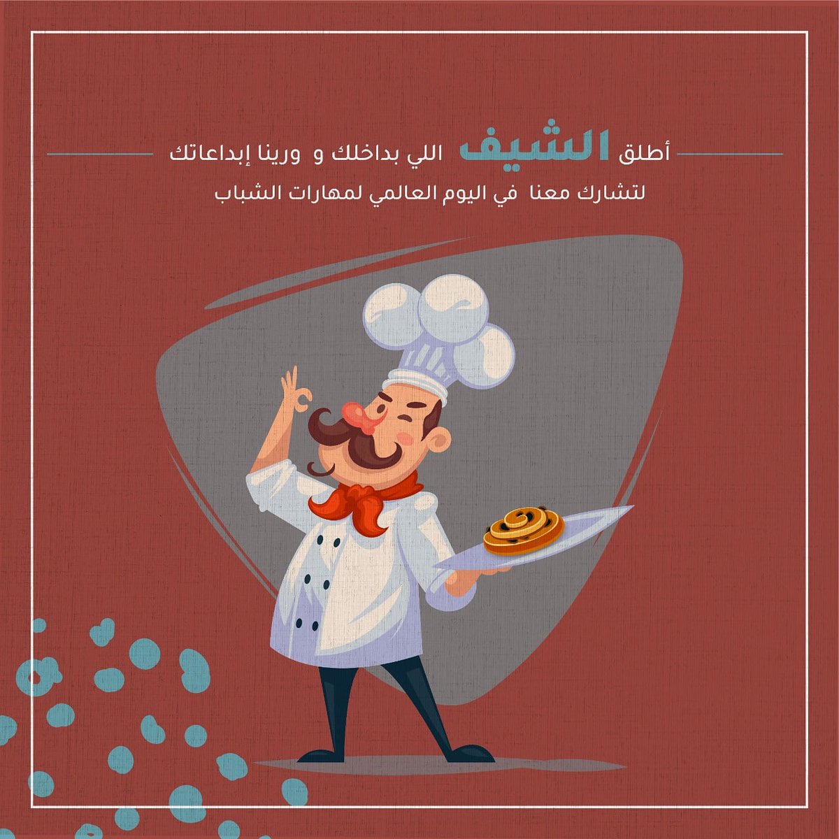 lap_ksa's tweet photo. بمناسبة #يوم_مهارات_الشباب_العالمي شاركنا مهارتك وابداعك بفيديو وانت تجهز شي تحبه😍 مخبوزات او حلويات 🥐🥞
��لا تنسى تسوي منشن لصديقك المبدع 😁
#اليوم_العالمي_لمهارات_الشباب
#خلك_واعي #لابانير #نعود_بحذر #حلويات #الشرقية  #الخبر #الدمام #مطاعم_الخبر #مطاعم_الدمام #مقاهي_الخبر https://t.co/rGBxZBl0o3