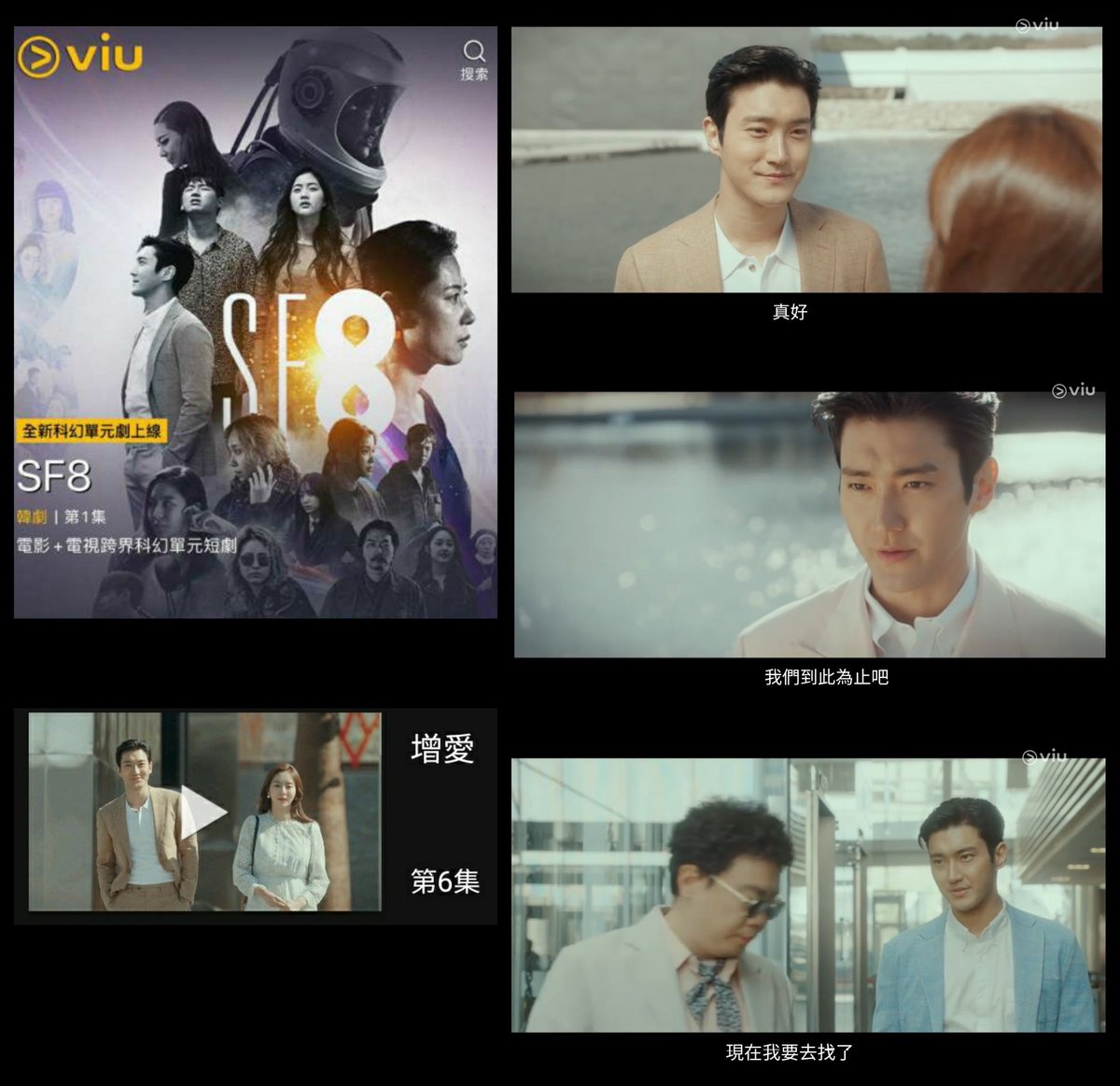 📽📺 #SF8 is now showing on Viu HK🎉😍 香港fans可以在Viu上觀看啦~🧡 Watch it right now✌🏻support our Actor Choi~👍🏻💕💙 <a href="/siwonchoi/">Siwon Choi</a> #증강콩깍지 #LoveVirtually #增愛

#NoChallengeNoChange❤🧡💛💚💙💜 #최시원 #siwonchoi #SIWON #choisiwon #崔始源 #シウォン #SUPERJUNIOR #슈퍼주니어
