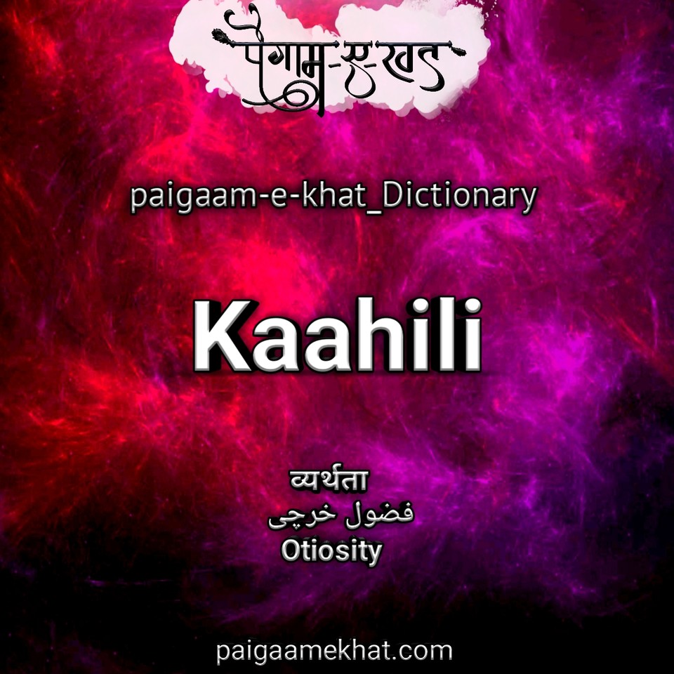 EPaigaam's tweet photo. Stay update with daily Urdu words follow @paigaamekhat_urdudictionary    #wordoftheday #urduword #urdustory #urduwordforpoetry #urduwordforshayari #mostbeautifulurduword #urdu #paigaamekhaturdudictionary #paigaamekhat #urduwordwithmeaning #urdupoetry #urdushayari https://t.co/TFsUd9vxhR