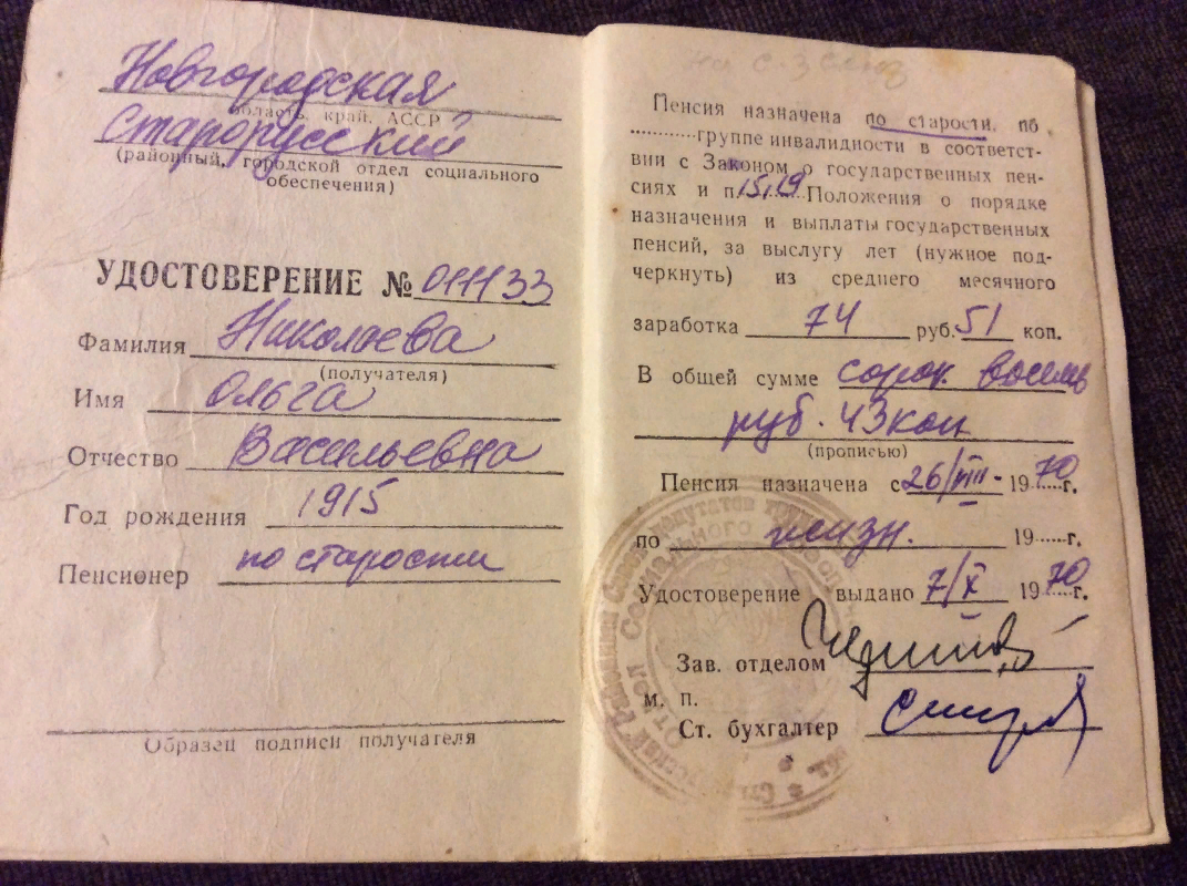 пенсионная книжка колхозника. средняя пенсия в ссср. средняя пенсия в ссср. какая пенсия была в советские времена. пенсия колхозникам в ссср размер.