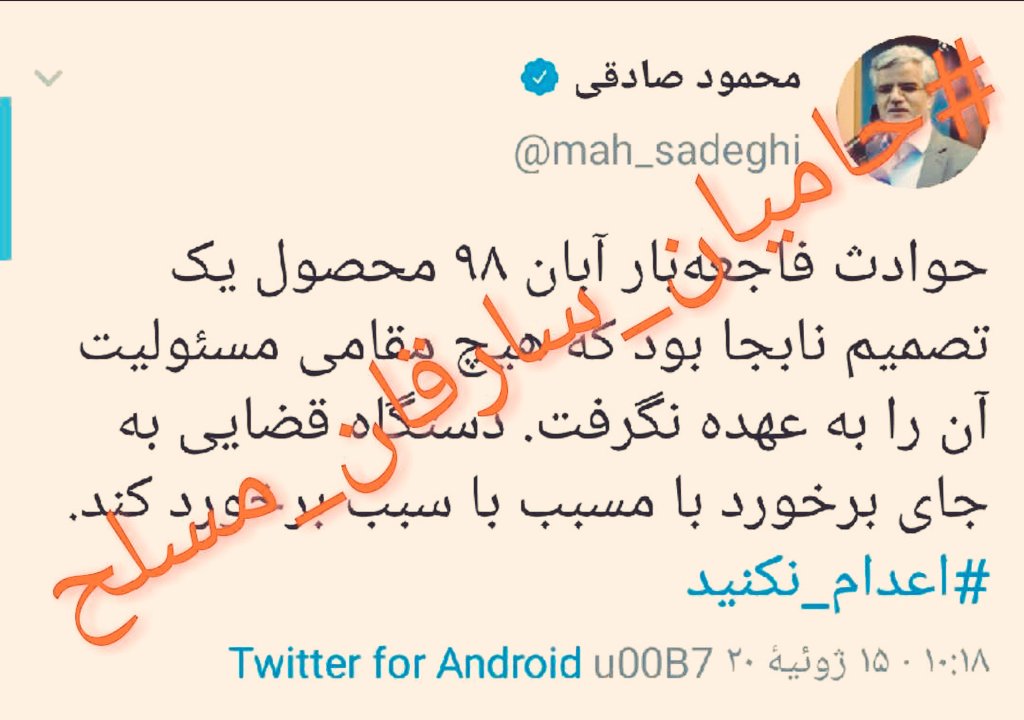 IRANRETWITE's tweet photo. میگویند روحیه هنر لطیف است و با خشونت متضاد!
اما نگفتند به خشونتش بستگی دارد
اگر بچربد برای پدر رومینا هشتگ قصاص میزنند و اگر بچربد برای تروریستها هشتگ #اعدام_نکنید
امان از این #حامیان_سارقان_مسلح که شرف ایرانی را ربودند..
#سارقان_مسلح_را_اعدام_نکنید
#حامیان_سارقان_مسلح https://t.co/L7PNJVLOrE