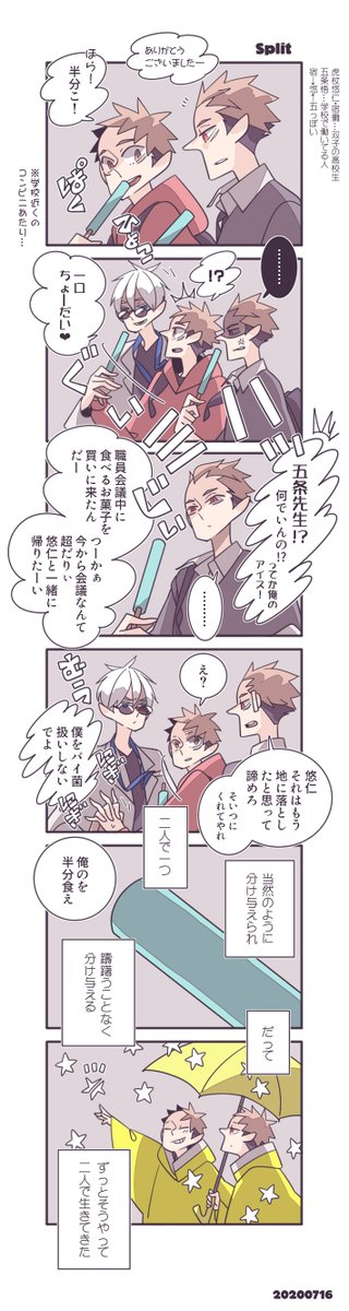 前に描いた双子宿虎らくがきの後付け漫画。
高校生の宿&悠と学校で働いてる五の宿→悠←五っぽい小ネタ。 