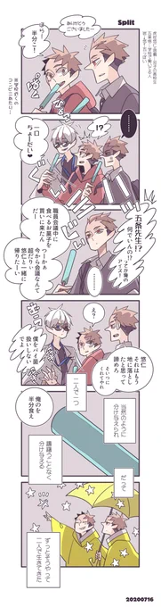 前に描いた双子宿虎らくがきの後付け漫画。
高校生の宿&悠と学校で働いてる五の宿→悠←五っぽい小ネタ。 