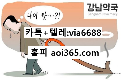 사무엘 L ☠키에넌 시프카 ㅂㅣㅇㅏ그ㄹㅏ구ㅁㅐㅅㅏㅇㅣ트 ☂aoi365 ☝강력흥분ㅈㅔ판ㅁㅐㅅㅏㅇㅣ트

#초강력흥분ㅈㅔ판ㅁㅐ
#ㅇㅕ성흥분ㅈㅔ구입방법
#ㅅㅣ알ㄹㅣ스정품판ㅁㅐ

☝ ㅋㅏ톡 ▶ via6688 텔레▶ via6688 ☂

myz