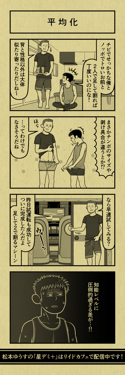 今日の4コマ
#星デミPLUS 