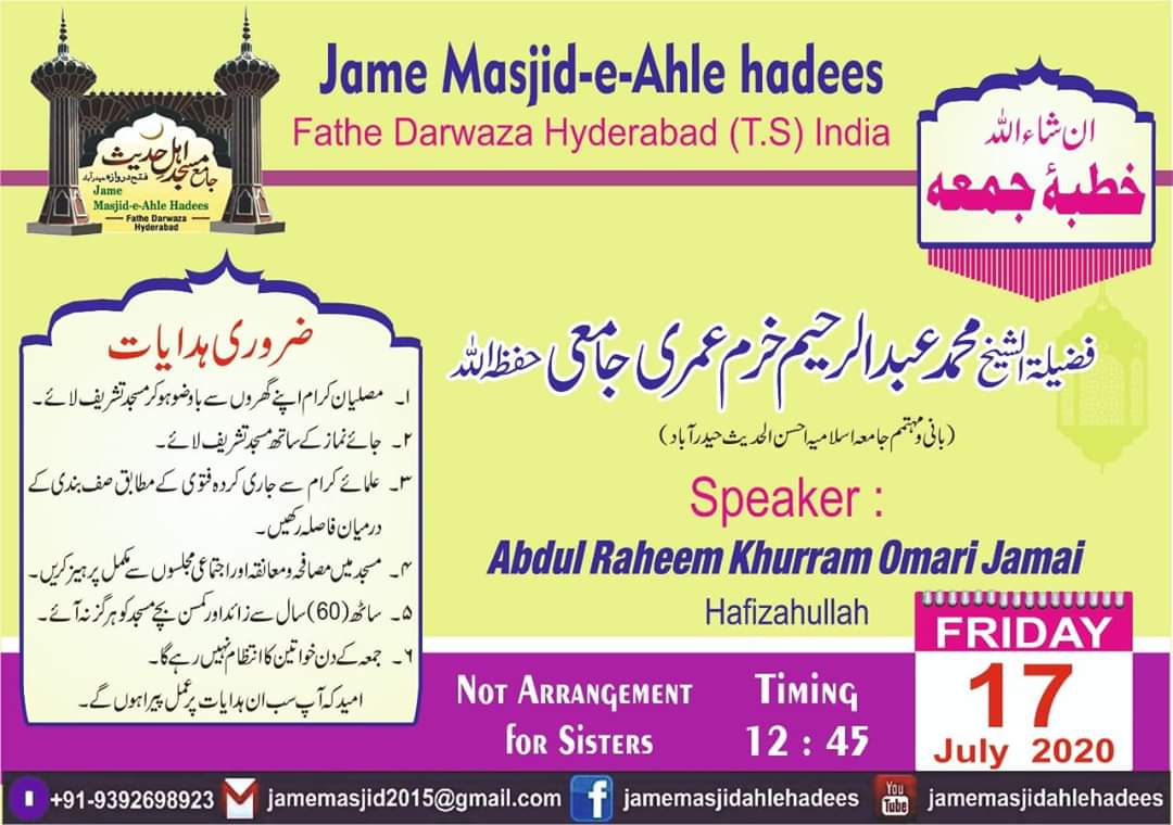ismailhyd4's tweet photo. #Jumah_Khutba #khurram_jamai #jama_masjid_ahle_hadees #fathe_darwaza
#17july2020
Jumah Khutba By: SHAIKH ABDUL RAHEEM KURRAM OMRI JAMAI  
 Date. 1️⃣7️⃣ JULY 2020 In Sha Allah 
Time : 1⃣2⃣ :4⃣5⃣
At: Jame Masjid-e-Ahle Hadees 
Fathe Darwaza x Road Hyderabad. T.S https://t.co/BmvFQRzQHy