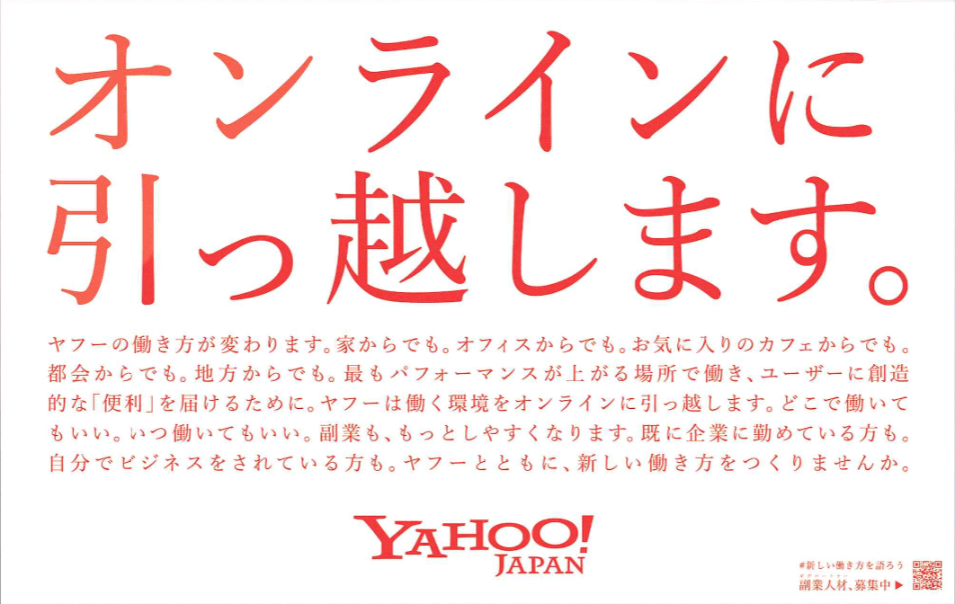 ことばと広告 オンラインに引っ越します Yahoo 新しい働き方を語ろう 新聞広告 T Co Mkjuc2lwkh
