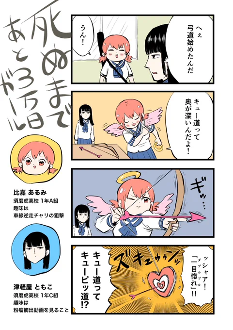 4コマ漫画「弓道」 