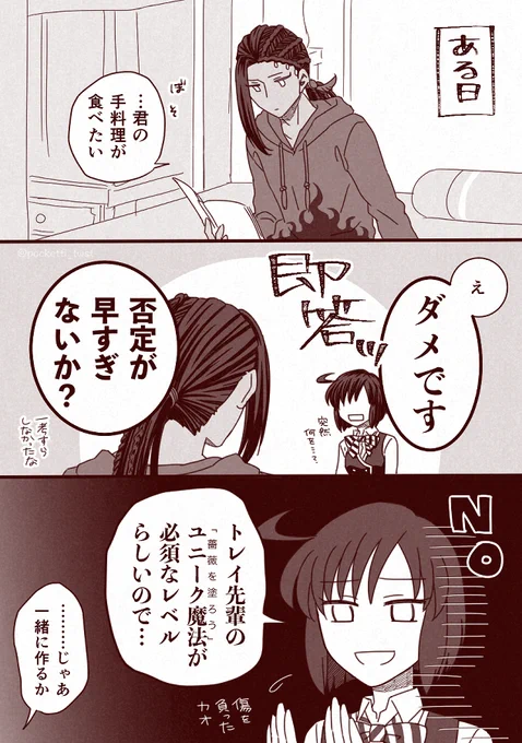 うちの監督生は料理ができない(いちおうジャミ監)

※創作監督生♀顔あり 