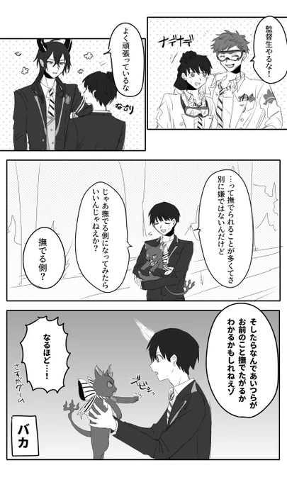 #twstプラスB
なでる ジェ監♂ 