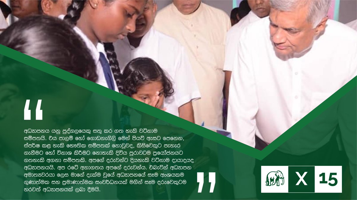 RW_SRILANKA's tweet photo. #PerformanceOverPromises #GenElecSL https://t.co/wN52zN5utf