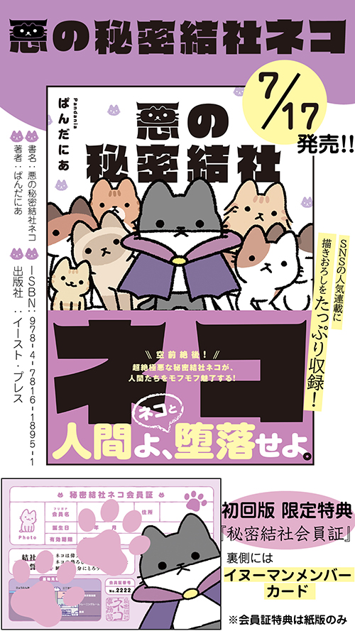 悪の秘密結社ネコ コミック発売直前・悪の幹部猫特集1 #悪の秘密結社ネコ 