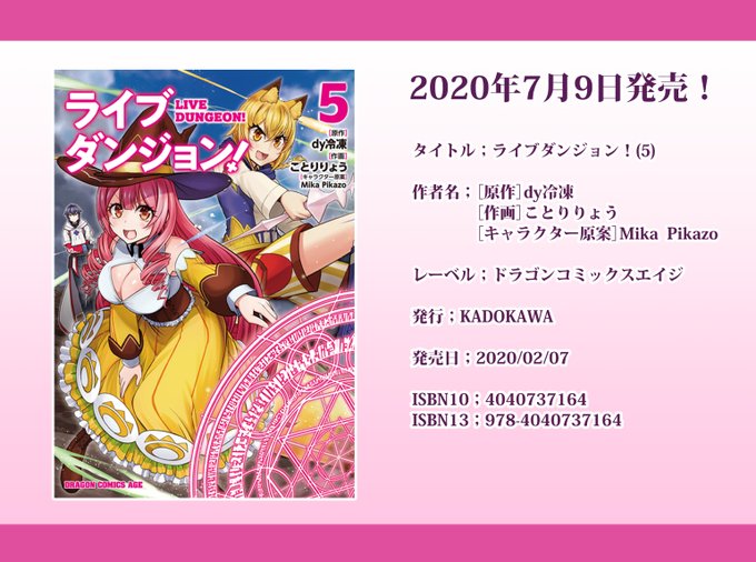 ライブダンジョンのtwitterイラスト検索結果