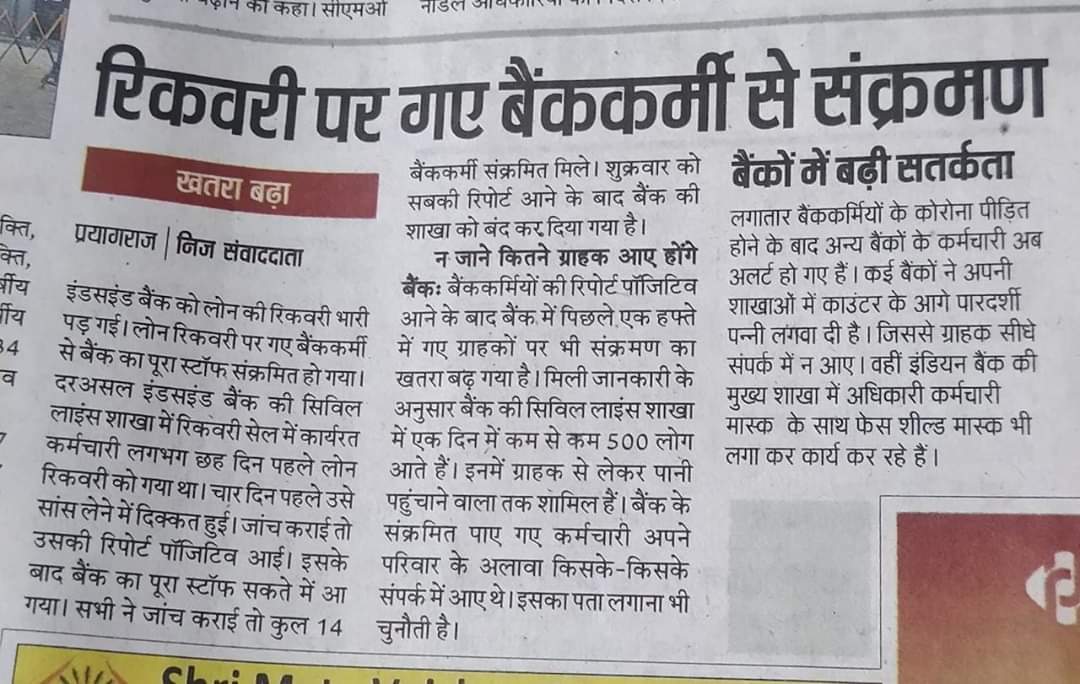 idesibanda's tweet image. बैंक लोन की रिकवरी पे गए बैंक अधिकारी के द्वारा 14 और बैंक कर्मी कोरोना संक्रमित हो गए।

भले ही प्राण चले जाएं, पर नए लोन के टारगेट और रिकवरी  नहीं रुकनी चाहिए।

करो और मारो, 
बैंकर्स दुनिया छोड़ों।

#COVIDIOT managment.