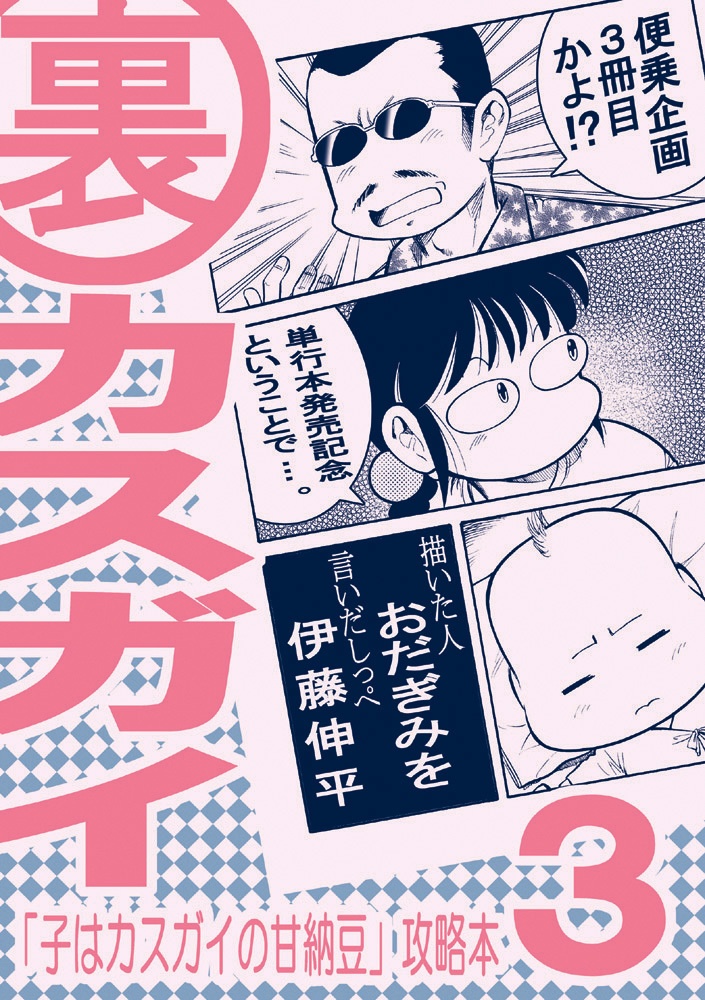 赤→青→緑と続き、今度は
ピンクっぽい表紙集めました♪

同人誌のダウンロード頒布やってます(=゜ω゜)ノ

★BOOTH
https://t.co/cNkiwZheEG
★DLsite
https://t.co/Jqd6v7fbgt

完売or在庫僅少の既刊ばかり。裏カスガイ1～20まで電書化! #エアコミケ 新刊から、最古は伊藤伸平「初」同人誌だよ♪ 
