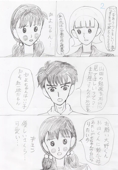 すぐにキスばかりしている大まる、杉山くんと少し会話が出来ただけで喜ぶかよちゃん…ガンバレかよちゃん!はそういう温度差のスゴい話…うちの大野くんは本能の欲求のままにまるちゃんにキスすることが趣味ですね。 