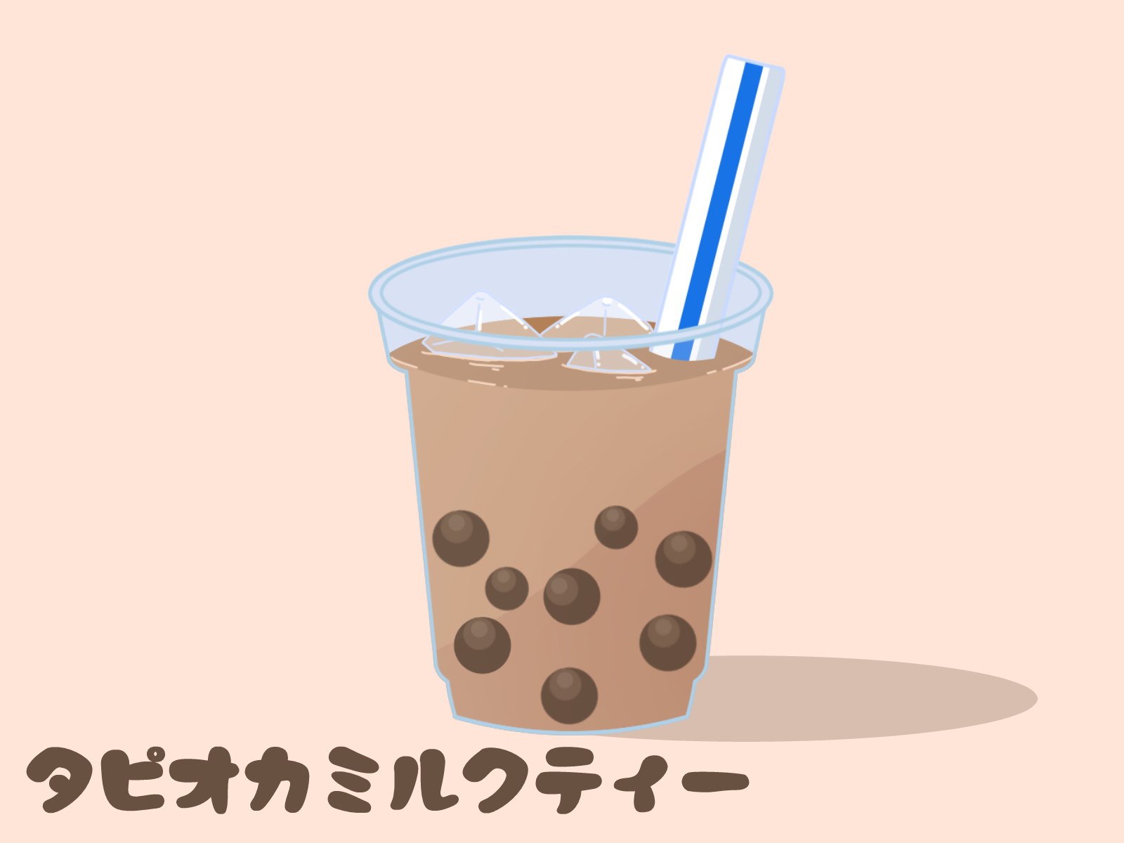 兼子良 タピオカミルクティー描きました まだブームは続いてるのかな フリー素材ですのでよければお使いください イラスト フリー素材 タピオカ T Co Vprfesvveq Twitter
