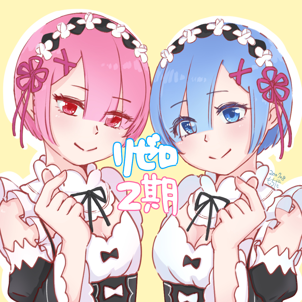 Twitter 上的 もちだちも リゼロ2期 きゅんですポーズ リゼロ2期 レム ラム イラスト T Co 0dhbgsfaim Twitter