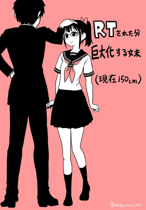 RTされた分巨大化する妹です。

1RTにつき1cm大きくなります。(体格はそのまま巨大化)

***

前回までの妹:

*体重増加 https://t.co/pVHXPIqzyo

*石化 https://t.co/W44mUFDeNn

*膨乳 https://t.co/vHE1PPjdau 