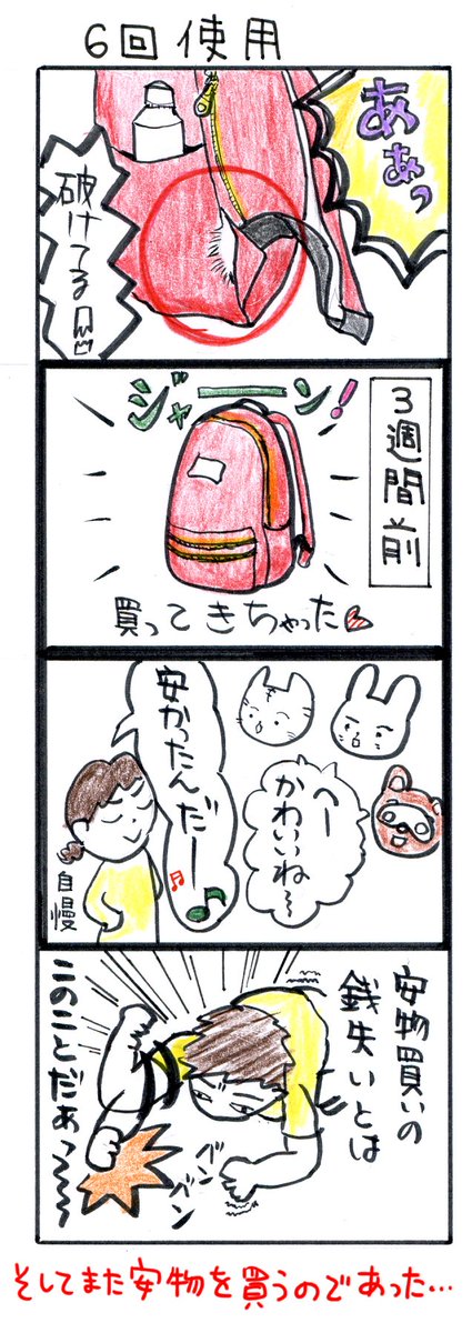 #四コマ漫画
#6回使用 