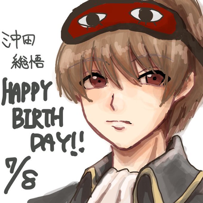 沖田総悟生誕祭のtwitterイラスト検索結果
