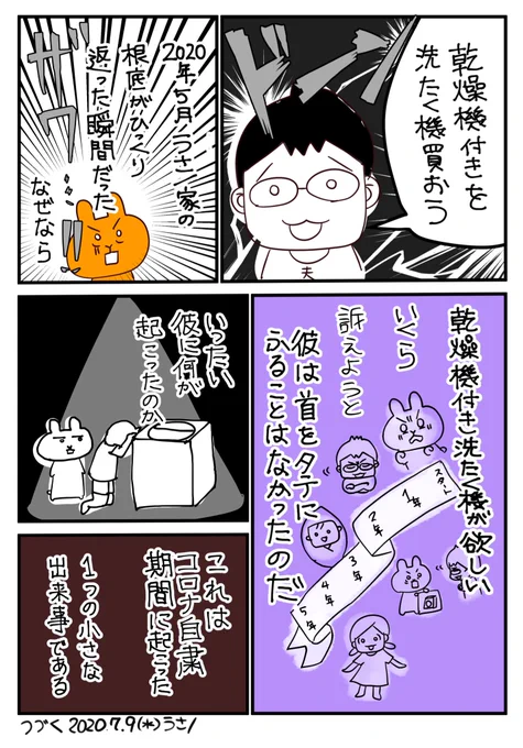 ?水曜日はセンタクモノの日?果たして私たち家族は納得いく乾燥機付き洗濯機を買えるのか①#コルクラボマンガ専科#洗濯物と私 