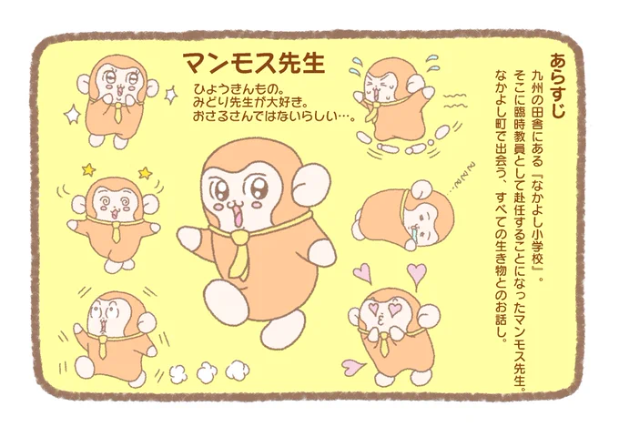マンモス先生の紹介?✨✨✨ 