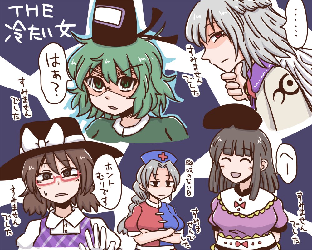 冷たい女 