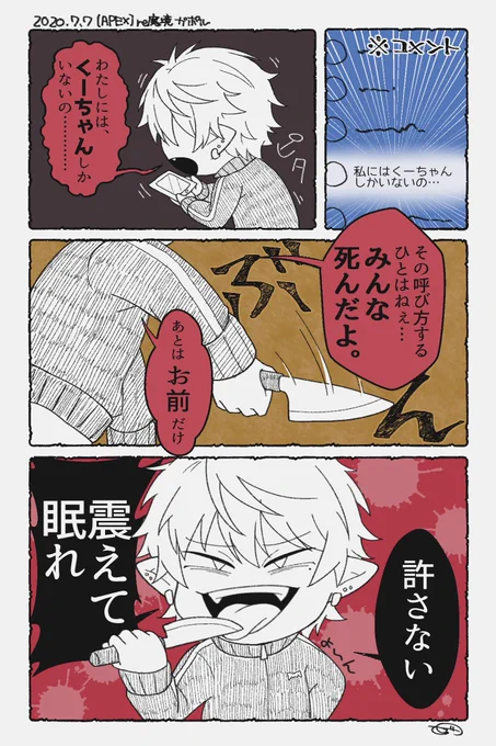 震えて眠れ
#KuzuArt 