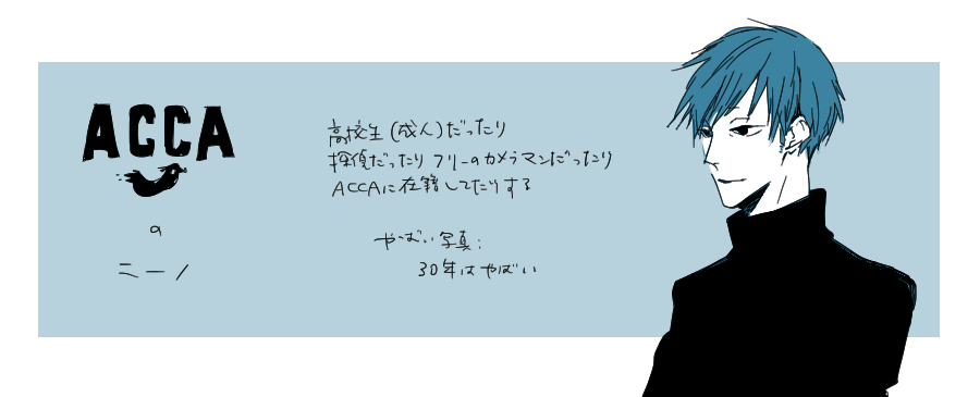 去年から今年にかけて私が観測したCVつ……んの人達です 