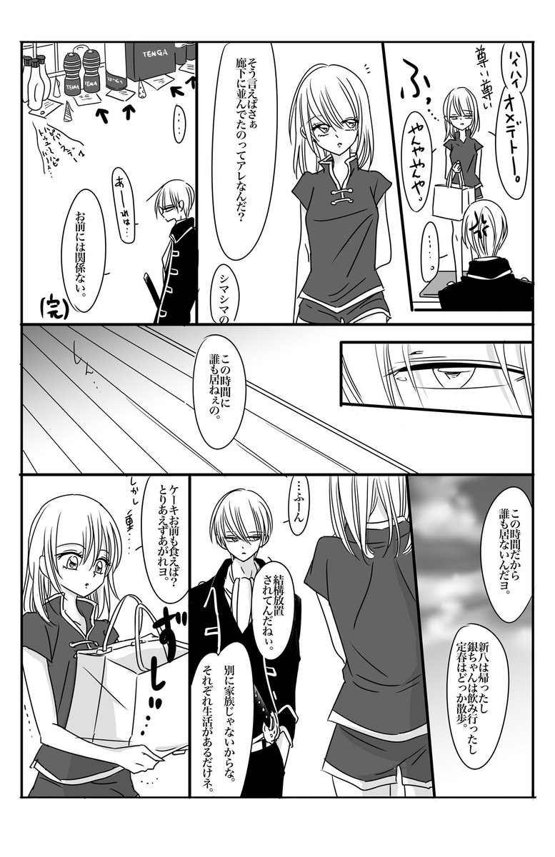 男が買ってくるケーキってだいたいクソ③ 