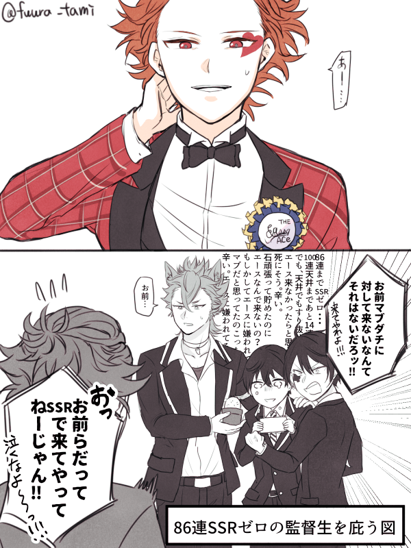 ツイステ ゴスマリエースどころか86連回してもssr一枚も来ない監督生を囲むお友達と理不尽 風羅の漫画